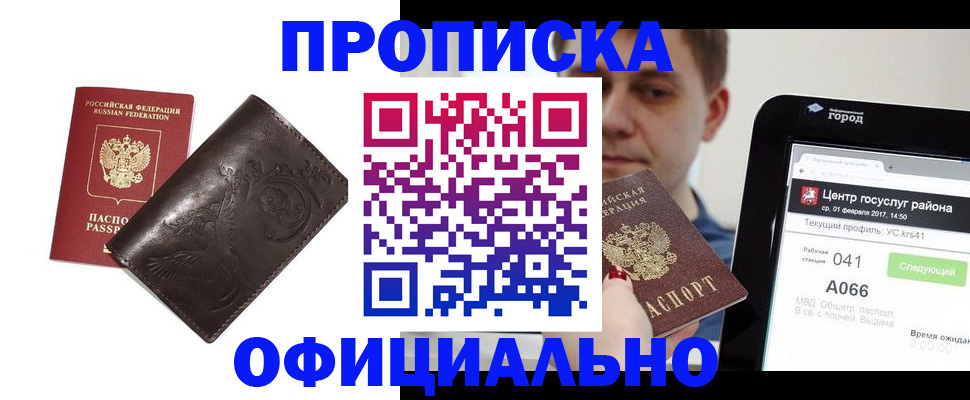 прописка гарантия в Луховицах