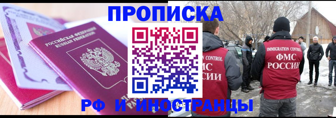 прописка штамп в Луховицах