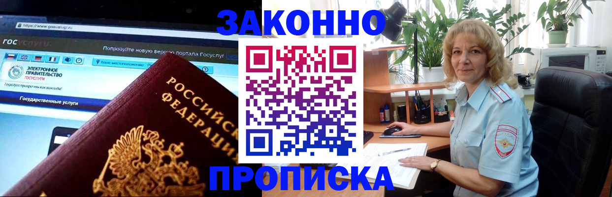 прописка ребенка в Луховицах